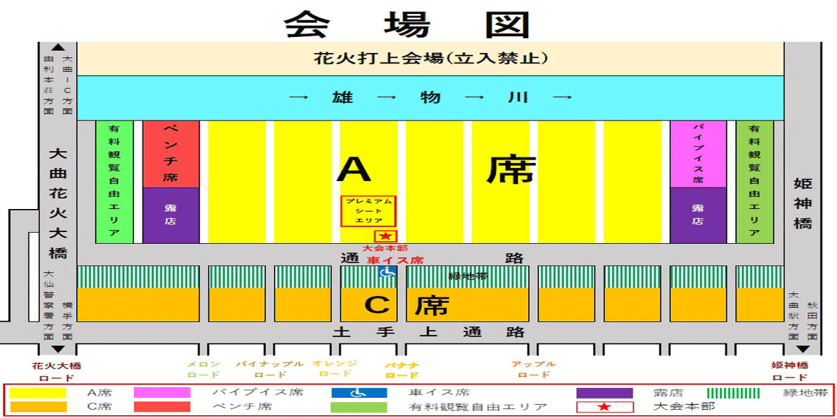 大曲花火大会 ペア席（ベンチ）パンフレット・地図付き | www.mdh.com.sa