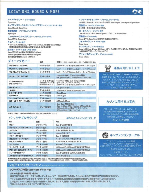 プリンセスパター船内新聞6-2