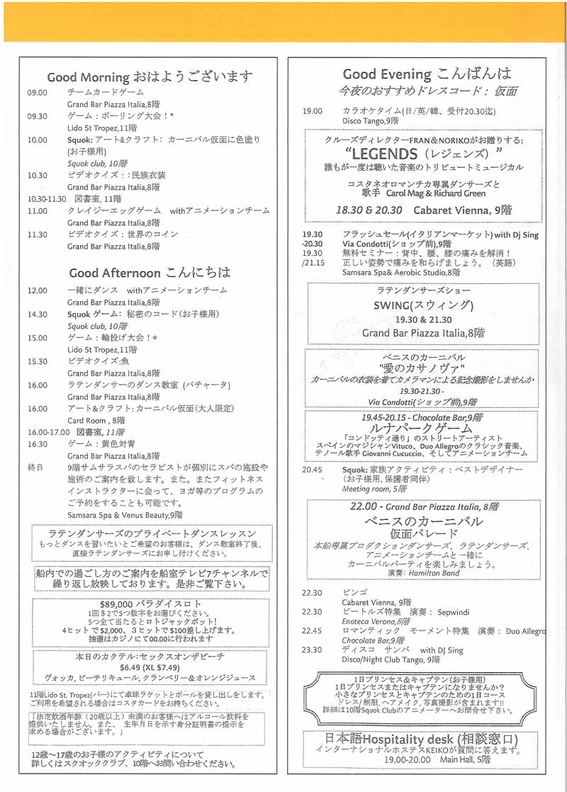 船内新聞コスタToday3-3