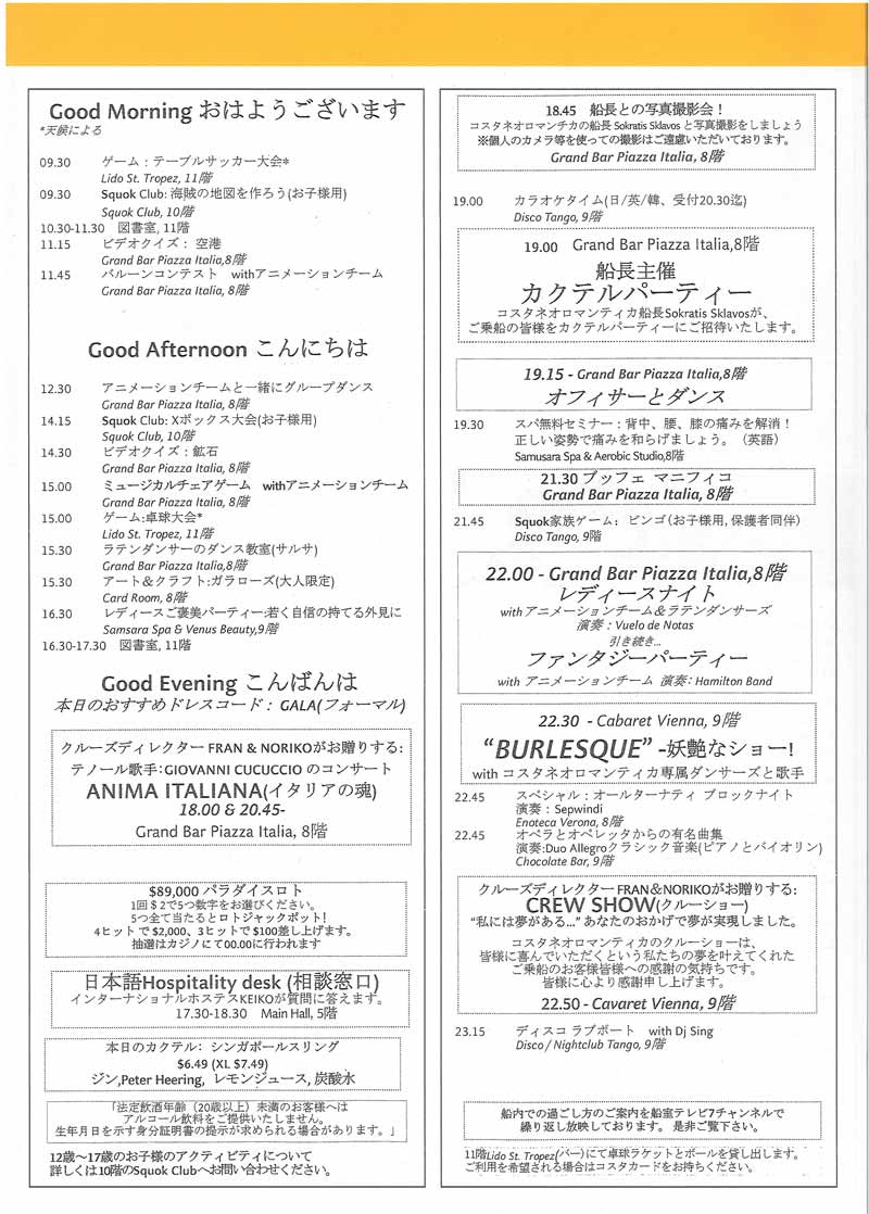 コスタ船内新聞Today4-3