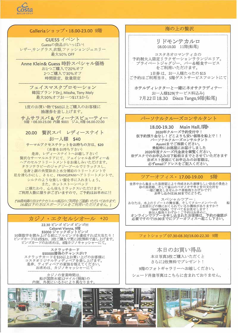 船内新聞コスタToday3-2