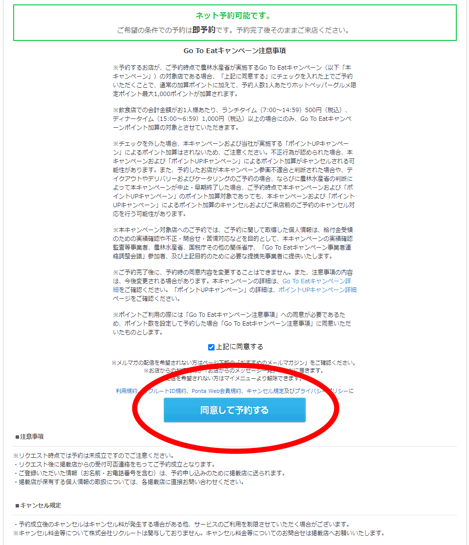 かっぱ 寿司 予約 Go To キャンペーン について